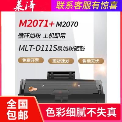 莱泽适用三星M2071硒鼓易加粉MLT-D111S M2070 M2021 M2022 M2020碳粉墨盒M2021W