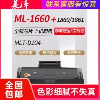 莱泽适用三星MLT-D104S硒鼓易加粉SCX-3201 ML-1660 1661 1861K 1665 1670 18