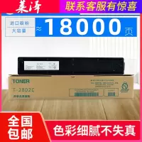 莱泽适用东芝T-2802C粉盒Toshiba e-Studio 2802A 2802AM 2802AF复印机墨盒T-