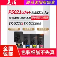 莱泽适用京瓷TK-5223碳粉粉盒P5021cdn P5021cdw彩色激光打印机墨粉仓M5521cdn M5521cd