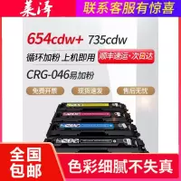 莱泽适用佳能CRG-046硒鼓易加粉654Cdw 735Cdw 731Cdw 733Cdw 652C 651C墨盒LBP