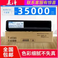 莱泽适用东芝/Toshiba E-Studio 256 356 306S 456S 356SD复印机墨盒T-4590