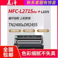 莱泽适用兄弟MFC-L2715dw硒鼓TN2480 L2375dw L2385dw打印机墨盒L2550dw一体机L275
