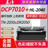 莱泽适用兄弟TN2050粉盒DR2050硒鼓DCP7010 7025 HL2040 2045 2070N墨盒Fax282