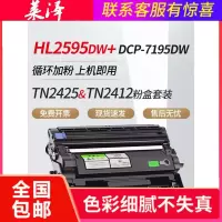 莱泽适用兄弟TN2425粉盒HL2595DW DCP-7195dw 7090dw 7190 TN2412 MFC-789