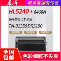 莱泽适用兄弟TN3135粉盒HL5240 5250DN墨盒MFC8460 8860N 8870DW DR3150硒鼓鼓架