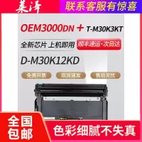 莱泽适用光电通OEM3000DN粉盒T-M30K3KT黑白机墨粉盒 涉密一体机碳粉盒 D-M30K12KD激光打印机鼓组