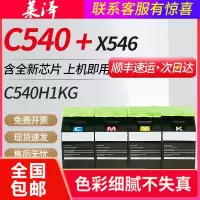 莱泽适用利盟C540粉盒Lexmark C543dn碳粉盒C544dn C546dtn X540 X543 X544彩色