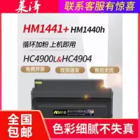 莱泽适用华讯方舟HM1441粉盒易加粉HC4900L鼓组件HM1440H HC4900S墨粉仓HC4904硒鼓成像鼓架加