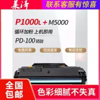 莱泽适用奔图M5000硒鼓P1050 PD-100 PD-200 P1000L M5100碳粉盒5200 M5250 6