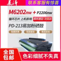 莱泽适用奔图M6202nw硒鼓P2206nw PD-213墨粉盒易加粉PanTum M6603NW P2206 M620