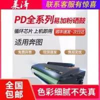 莱泽适用奔图M6202硒鼓PD213 PD211 2505 PD207 2550 PD219 6509 PD201 P2