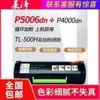 莱泽适用奔图P5006DN P5000DN粉盒易加粉PanTum TL-500H P4000DN P5500 M7600