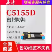 莱泽适用富士施乐C5155d粉盒CT203165-CT203168粉仓DocuPrint C5155d高清碳粉彩色打印机