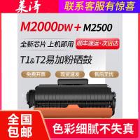 莱泽适用得力T1/T2硒鼓易加粉M2500dw P2000DNW墨粉盒P2000w P2500D DT2 T2S DM2