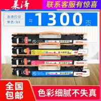 莱泽适用惠普126A粉盒HP Color LaserJet Pro CP1025彩色激光打印机硒鼓CP1025nw墨粉盒