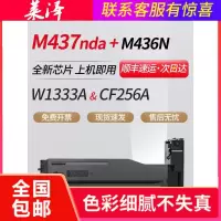 莱泽适用惠普CF256A粉盒M436n M436nda M433a 256X硒鼓HP333A M437n M437nda