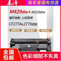 莱泽适用惠普CF277A硒鼓hp77A粉盒M305d M405dn打印机墨盒M329dw M429dw M429fdn