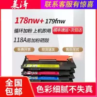 莱泽适用惠普HP118A硒鼓M178nw M150nw 178DN粉盒150a 179fnw易加粉粉盒W2080A W2