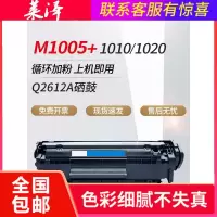 莱泽适用惠普HP12A Q2612A硒鼓M1005 1020 1022N 1020plus 1010 1018 3015