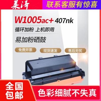 莱泽适用惠普HP Laser Printer 407nk硒鼓粉盒易加粉W1005AC W1005XC墨粉盒激光打印机成像