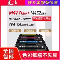 莱泽适用惠普M477fdw硒鼓易加粉M452dw M452dn M452nw M477fnw M477fdw M377d