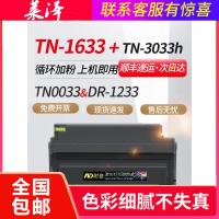 莱泽适用映普生YPS-3133DNW粉盒易加粉TN0033爱胜品M3030D TN-1633 1133DNW DN TN