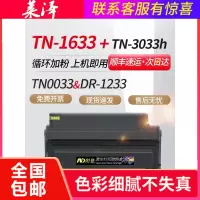 莱泽适用映普生YPS-3133DNW粉盒易加粉TN0033爱胜品M3030D TN-1633 1133DNW DN TN