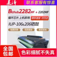 莱泽适用柯美2282MF硒鼓易加粉美能达2202MF碳粉盒IUP106墨粉仓BIZHUB柯尼卡IUP-P206硒鼓墨盒高