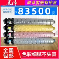 莱泽适用理光Ricoh Aficio MP C3003SP复印机墨盒C3004SP粉盒C3503SP碳粉盒C3504