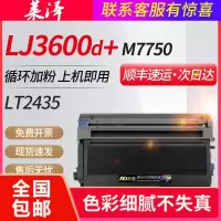 莱泽适用联想LT2435硒鼓LJ3600D LJ3650DN打印机M7750 LT4636墨盒LJ3500N LJ355