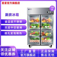 星星(XINGX) BC-990Y 795升 厨房商用保鲜操作台 厨房冰箱 四门冷藏立式冰柜 玻璃麻辣烫展示 商用保鲜柜