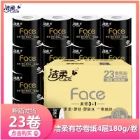 洁柔卷纸Face4层180g23卷可湿水卷筒卫生纸厕纸手纸母婴卷筒纸