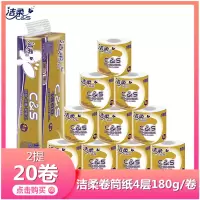 洁柔卷纸4层1800g*20卷有芯卷筒纸卫生纸母婴卷纸厕纸手纸卷筒纸