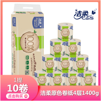 洁柔原色卷纸4层1400g10卷本色卫生纸厕纸手纸母婴卷纸卷筒纸