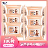 洁柔婴儿湿巾30片*6包婴儿湿巾母婴宝宝湿巾不含酒精婴儿洁肤手口湿巾