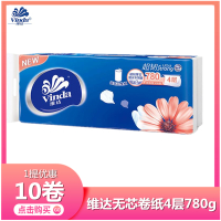 维达无芯卷纸超韧4层780g10卷卫生纸家用厕所纸巾无芯卷筒纸手纸批发母婴卷纸厕纸