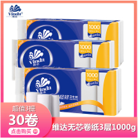 [30卷]维达无芯卷纸3层1000g无芯长卷卫生纸母婴厕纸妇婴宝宝家用纸巾实惠装