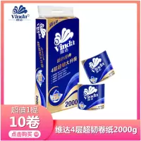 [10卷]维达经典卷纸4层2000克家用卷筒纸卫生纸厕纸手纸维达卷纸实惠装