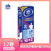 维达无芯卷纸4层1800克*12卷家用无芯卷纸母婴卫生纸厕纸手纸实惠装