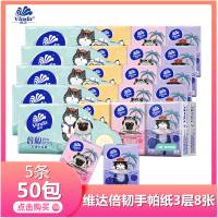 【50包】维达手帕纸卡通3层8张手帕面巾纸装餐巾纸便携式纸巾小包纸学生上班随身带