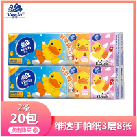 【20包】维达手帕纸3层8张餐巾纸卫生纸小包式面巾纸便携式纸巾小包纸学生上班随身带