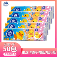 [50包]维达手帕纸3层8张餐巾纸卫生纸小包式面巾纸便携式纸巾小包纸学生上班随身带
