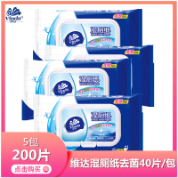 维达湿厕纸40片/包*5包家用湿巾清洁私处房事痔疮除菌可溶于水湿厕纸