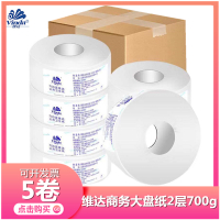 维达大盘纸2层700g5卷厕纸家用珍宝大盘纸大卷纸商用大盘纸酒店餐饮公共卫生间大卷纸卫生纸
