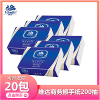 维达商务擦手纸200张整箱20包加厚商用干手纸吸水吸油厨房用纸干手纸实惠装