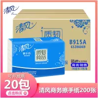 [20包]清风商务擦手纸200张/包干手纸吸水酒店餐饮公共卫生间擦手批发实惠装