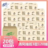 清风抽纸原木纯品3层120抽整箱20包母婴家用软抽纸巾纸抽批发实惠装软抽纸