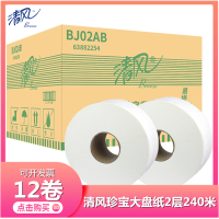 清风商用大盘纸2层240米整箱12卷家用珍宝大盘纸大卷卫生纸酒店餐饮公共卫生间大盘纸