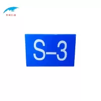 奥威信通 反光标识牌 块